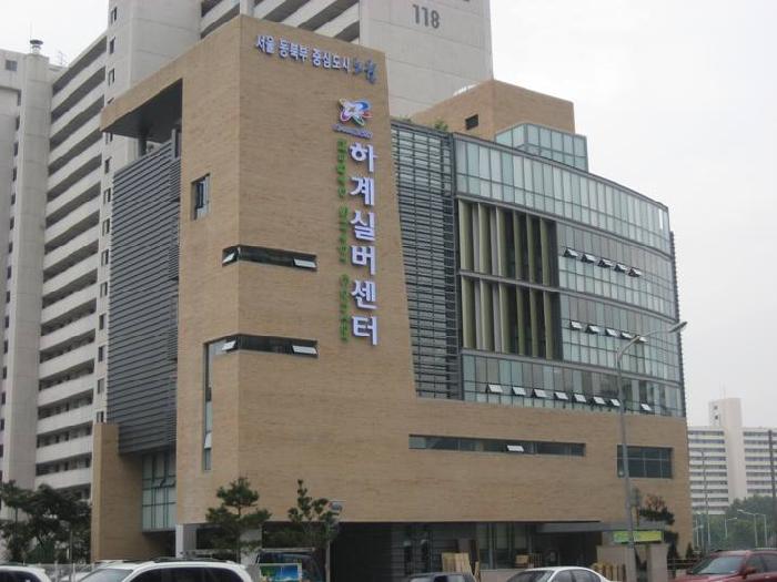 구립하계실버센터