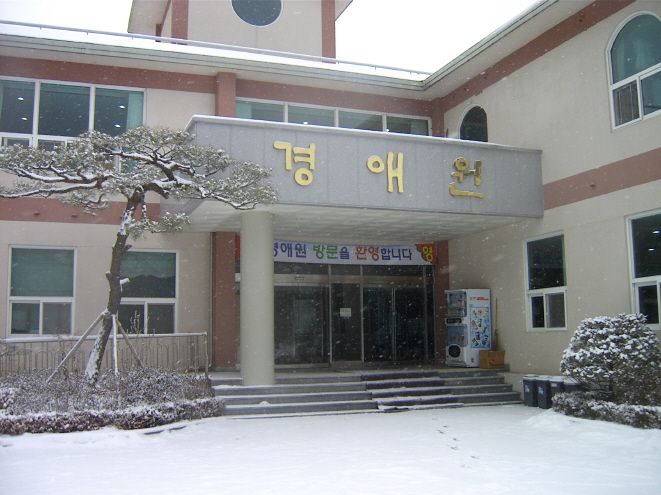 경애원 이미지 9