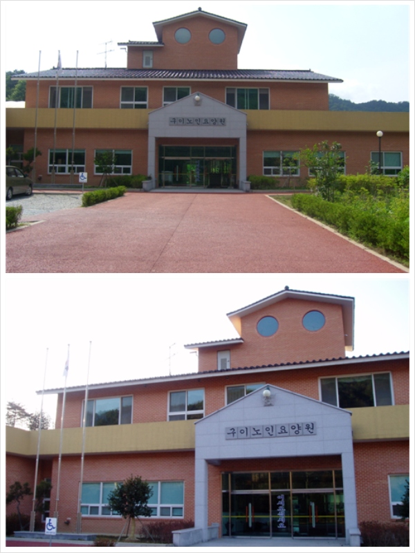 구이노인요양원 이미지 2