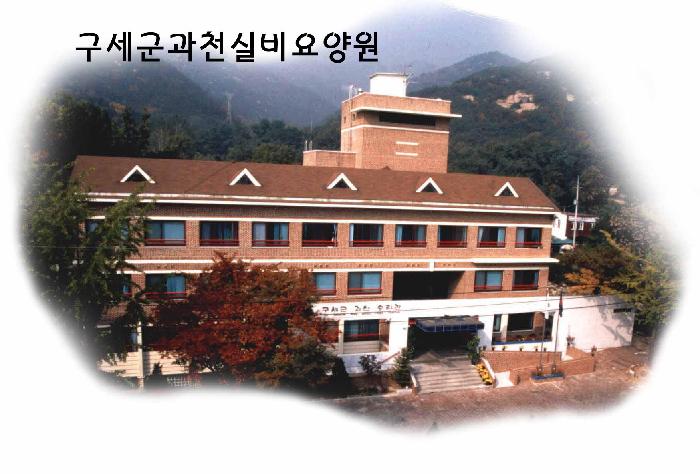 구세군승리요양원 이미지 7