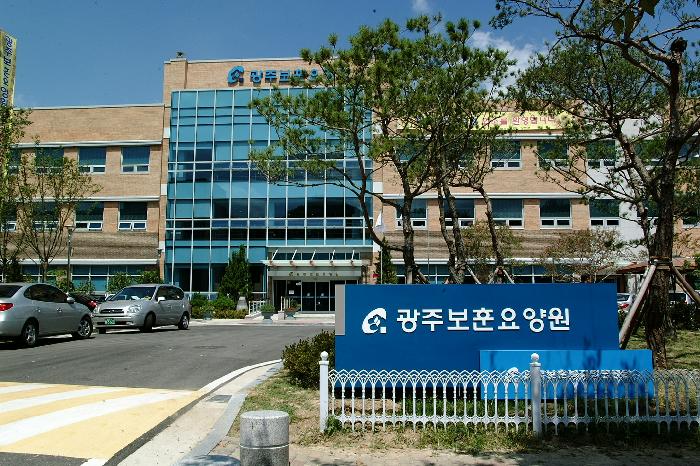 광주보훈요양원