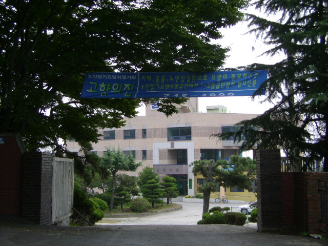 고향의집 이미지 4