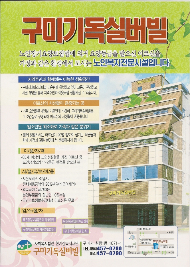 구미기독실버빌 이미지 2