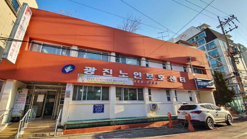 광진노인보호센터