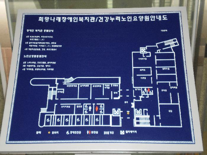 건강누리 의왕시립 노인요양원