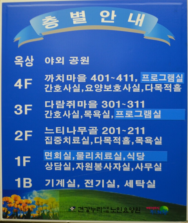 건강누리 의왕시립 노인요양원 이미지 21