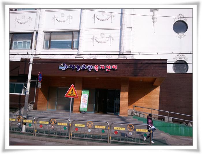 가능요양복지센터 이미지 7