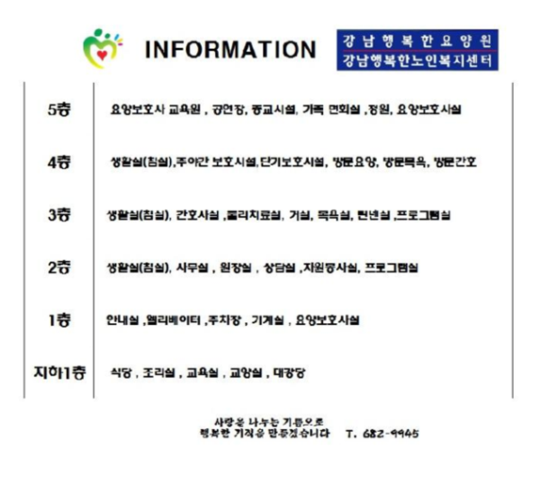 강남행복한요양원 이미지 2