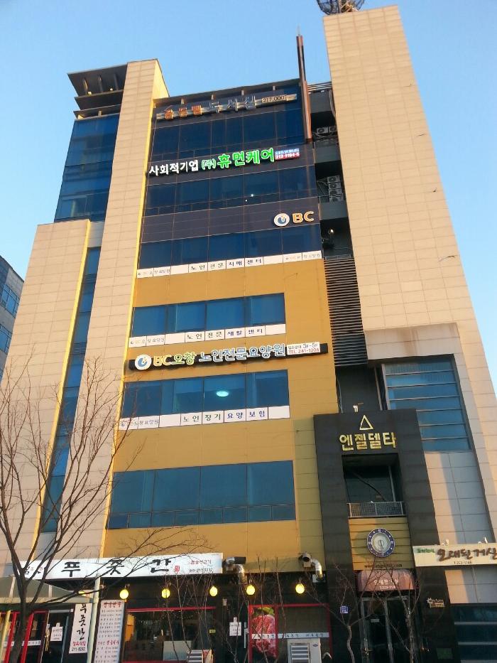 BC오창 노인전문요양원