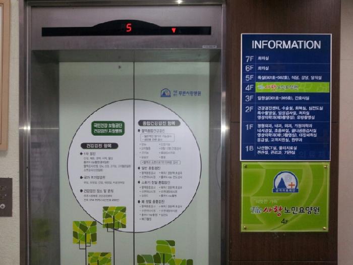 The 사랑 노인요양원 이미지 12