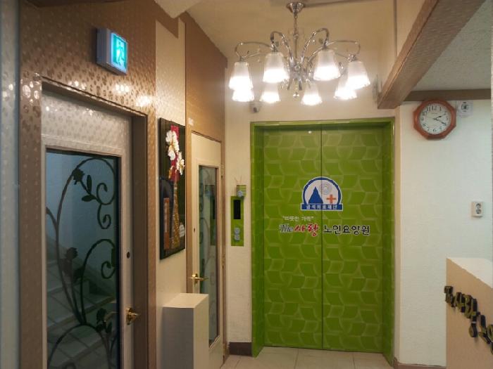 The 사랑 노인요양원 이미지 10