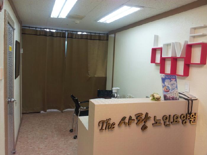 The 사랑 노인요양원 이미지 2