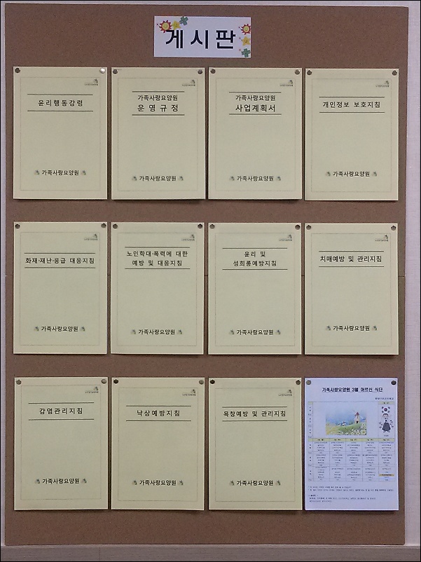 가족사랑요양원 이미지 12