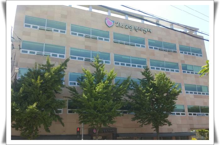 21세기요양복지센터 이미지 9