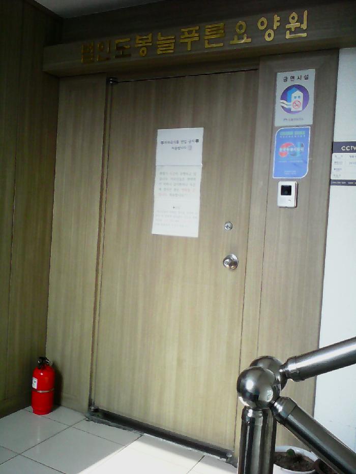 (주)도봉늘푸른요양원