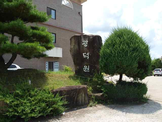 광덕원 이미지 10