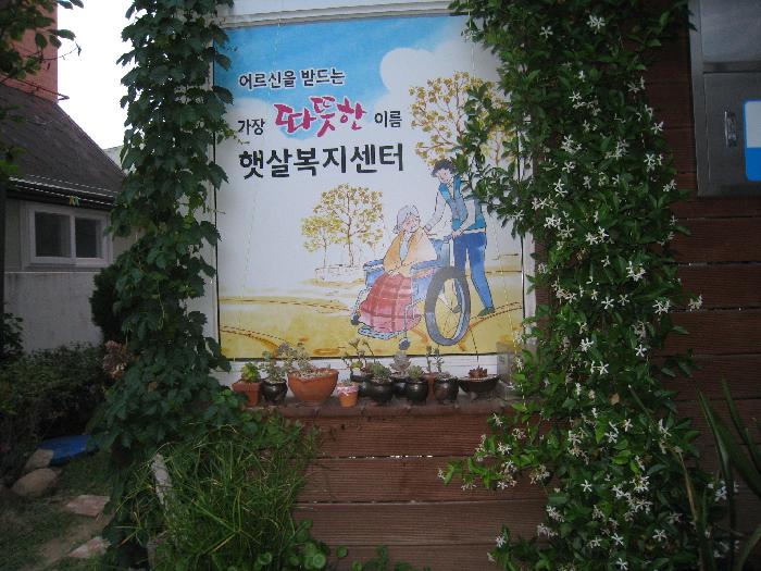 e-햇살복지센터 이미지 5