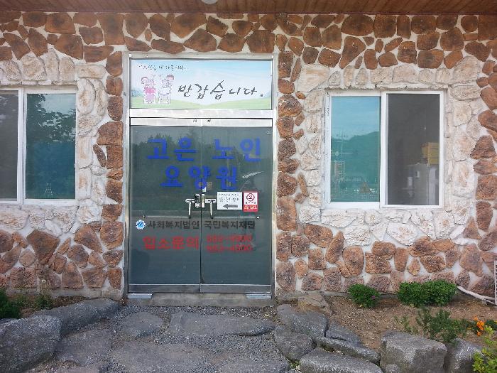 고은노인요양원 이미지 3