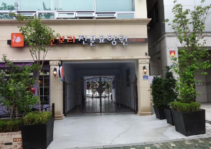 강남한보리전문요양원 이미지 35