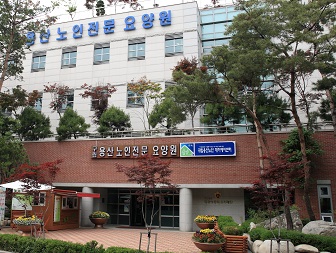 구립용산노인전문요양원 이미지 9