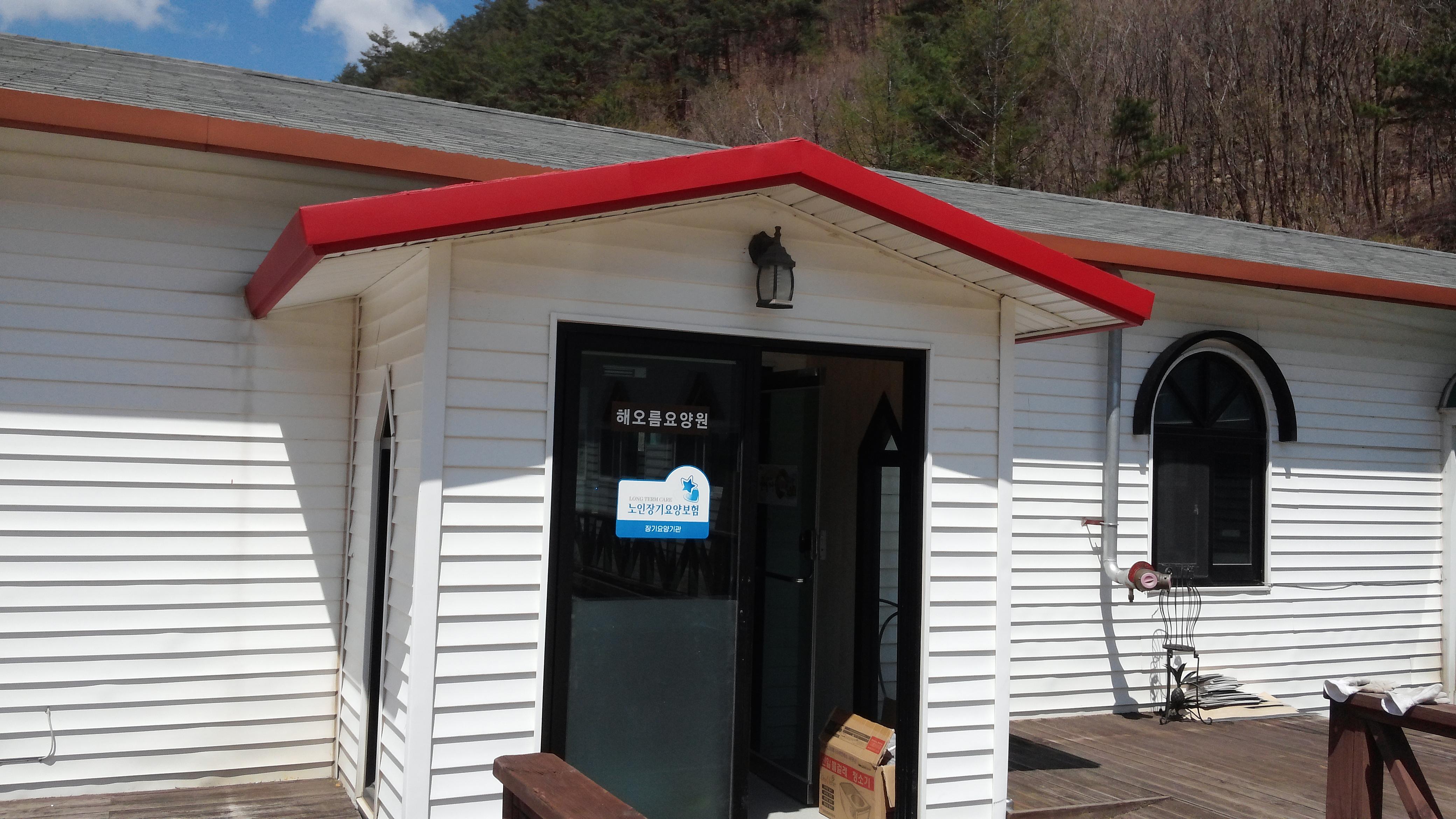 강릉참사랑요양원 이미지 2