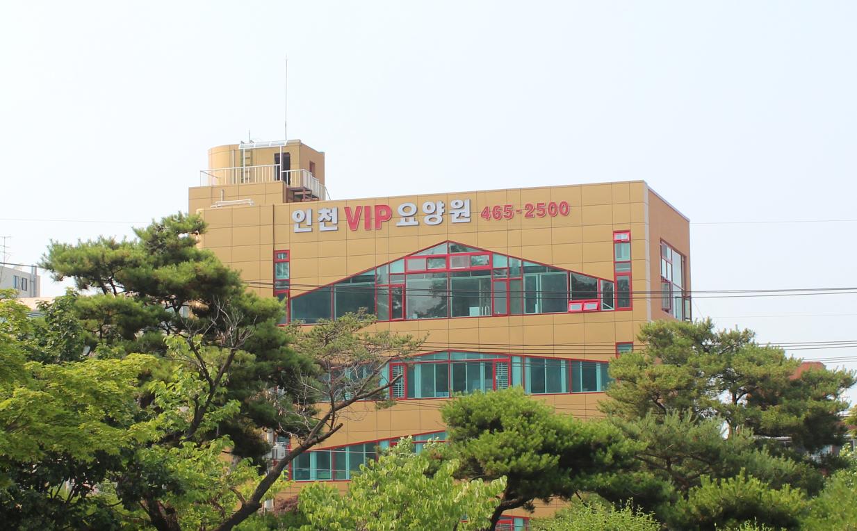 (인천)VIP요양원