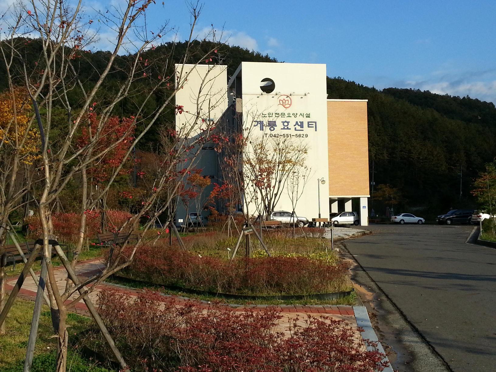 계룡효센터 이미지 2