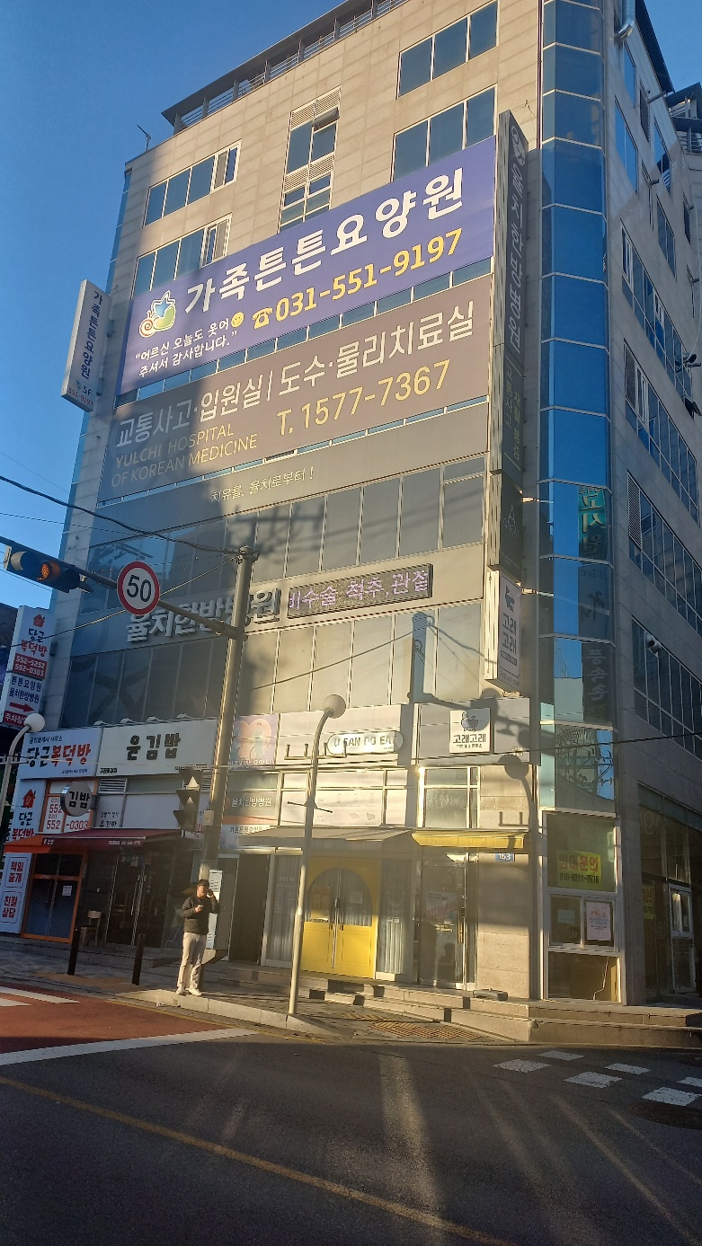 가족튼튼요양원