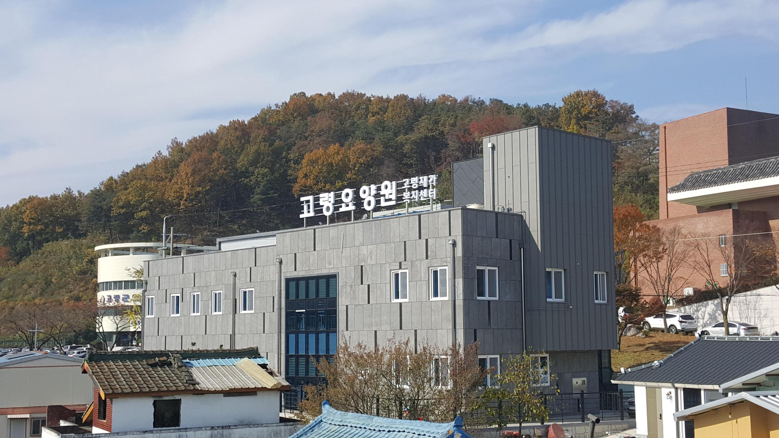 고령요양원 이미지 2
