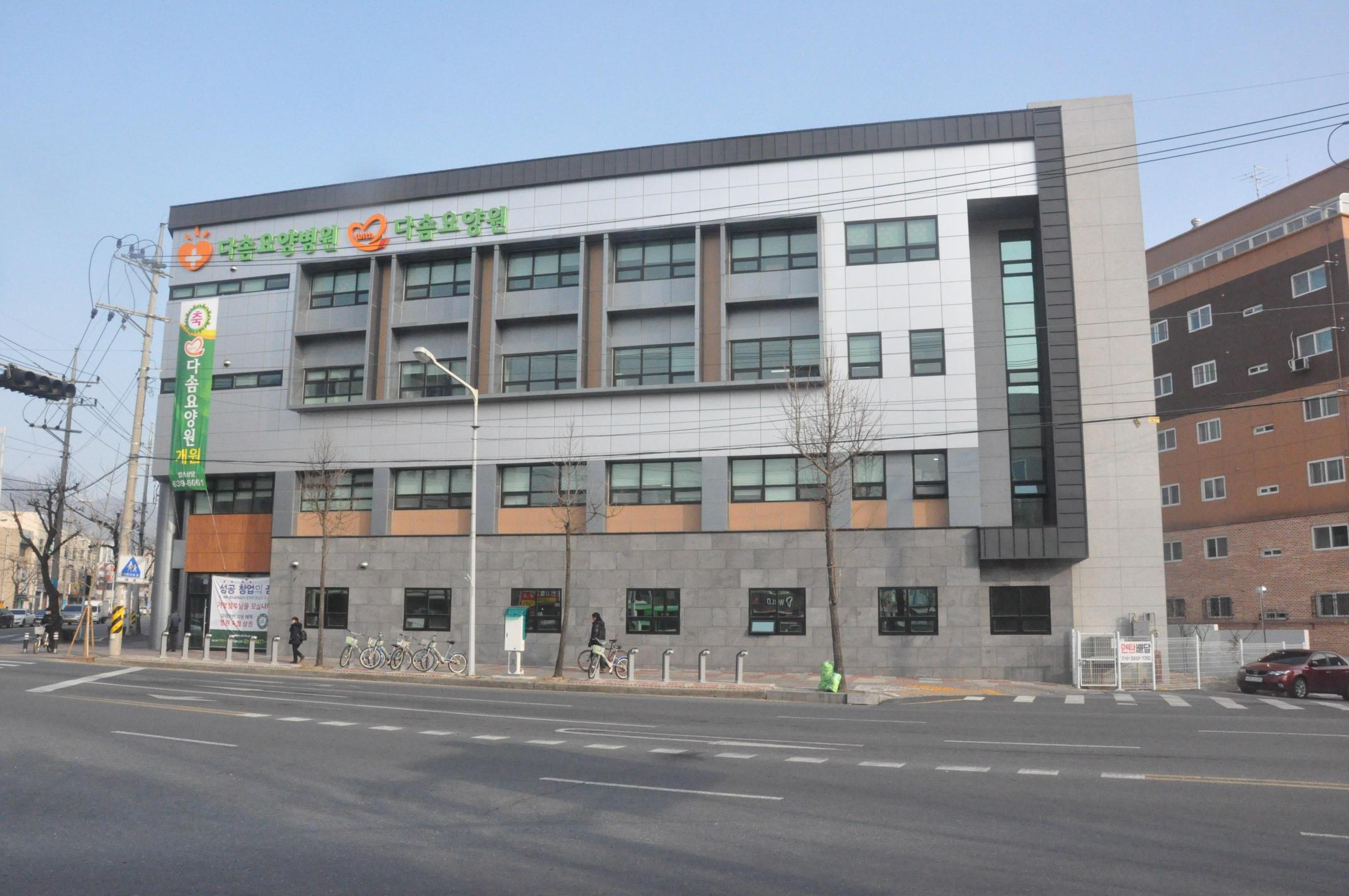 With 다솜요양원