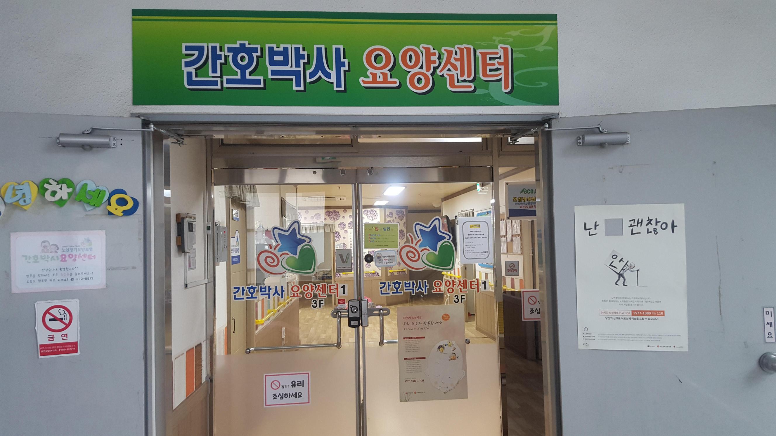 간호박사요양센터1 이미지 6