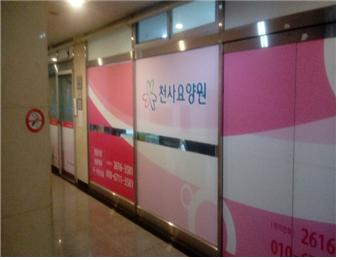 광명천사요양원 이미지 5