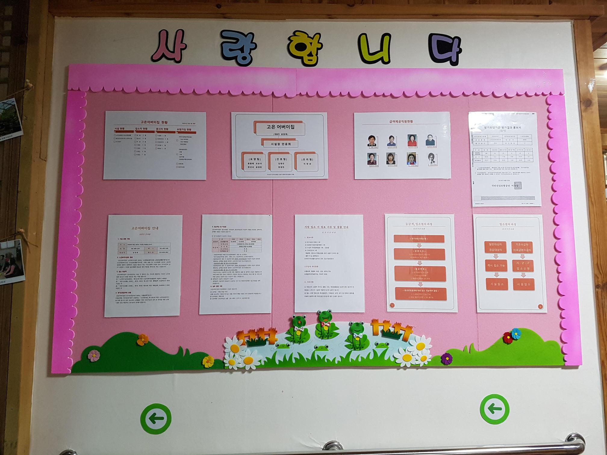 고은어버이집 이미지 20