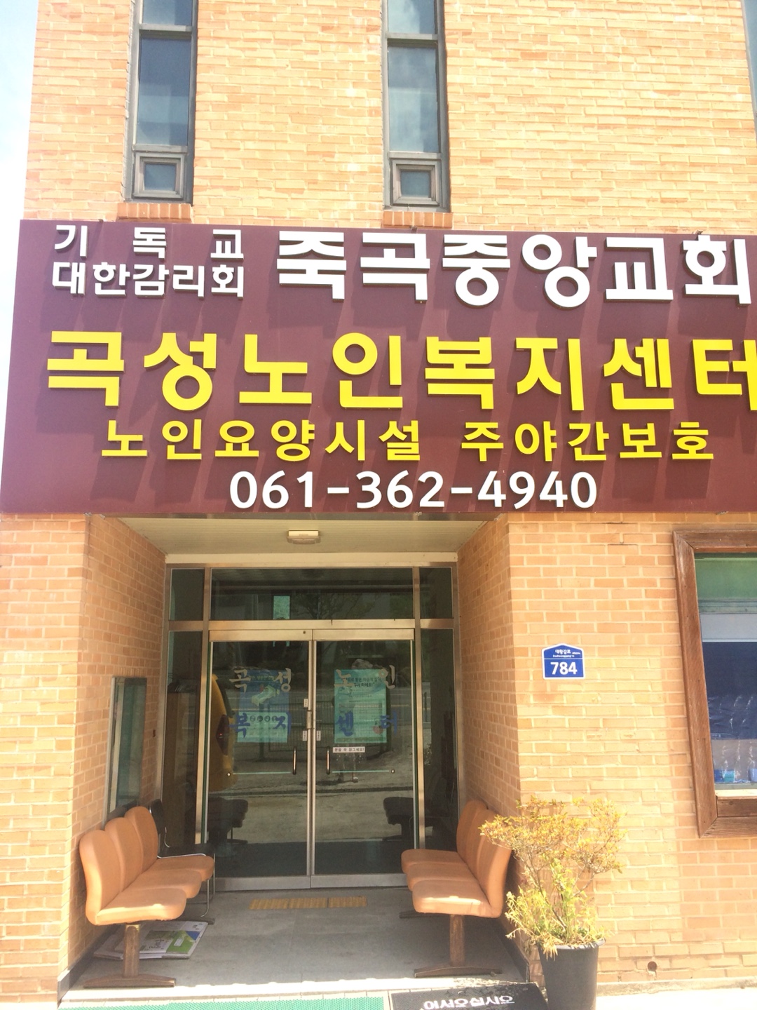 곡성노인복지센터 이미지 2