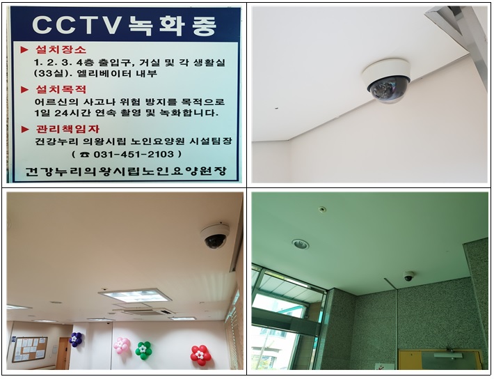 건강누리 의왕시립 노인요양원 이미지 6