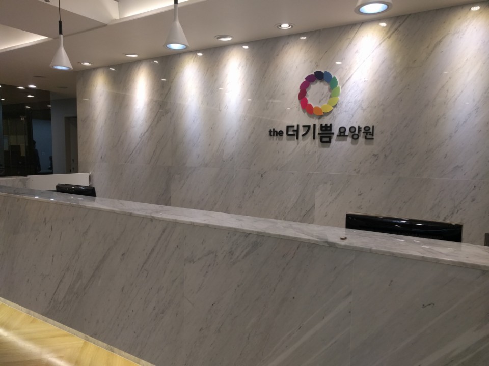 The더기쁨요양원 이미지 2