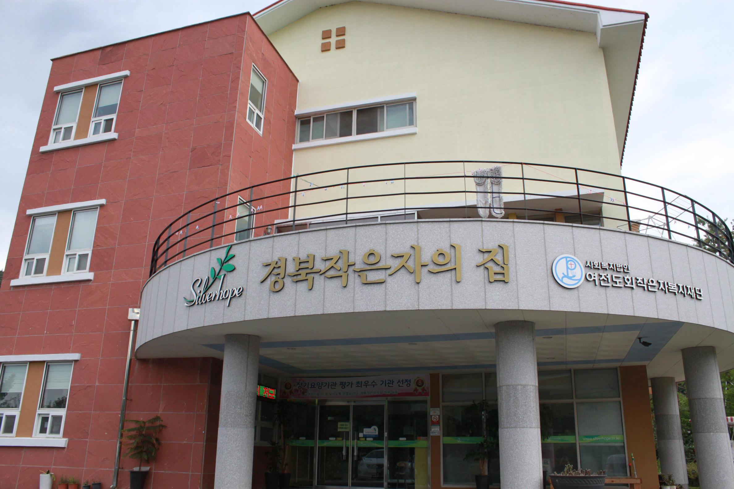 경북작은자의집 이미지 26