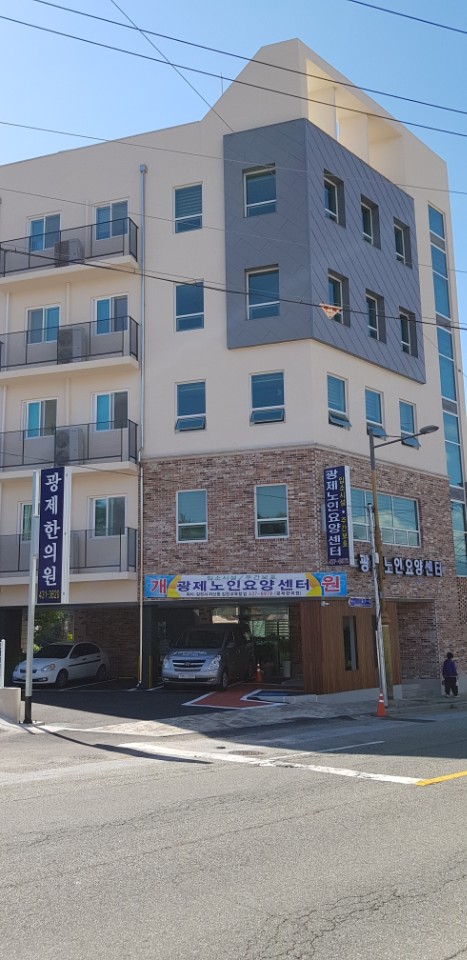 광제노인요양센터