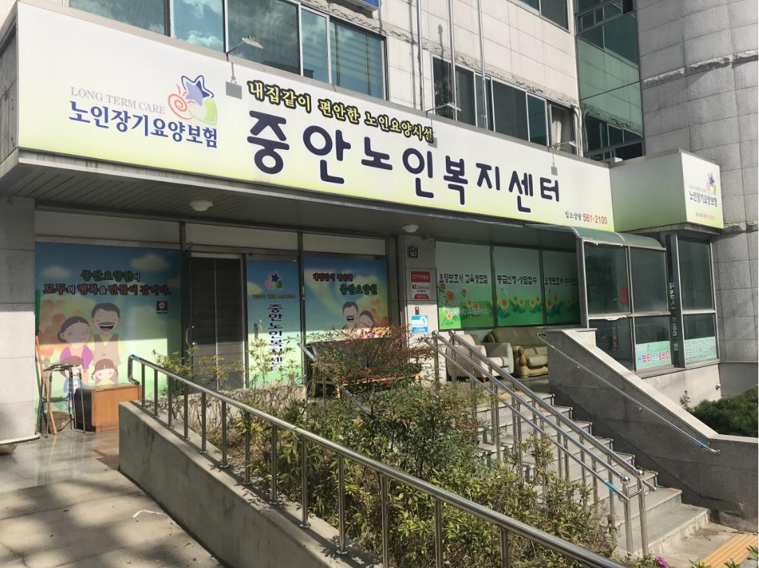 가가호호노인복지센터