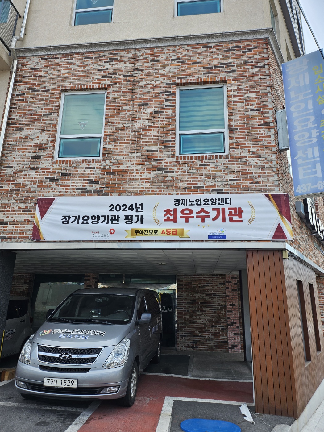 광제노인요양센터 이미지 2