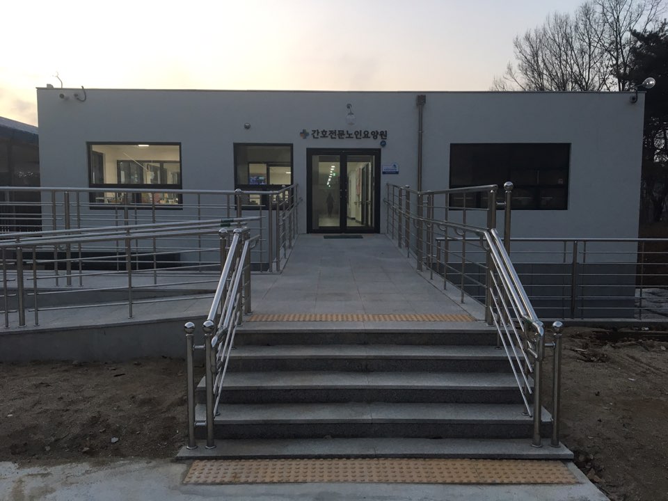 간호전문노인요양원