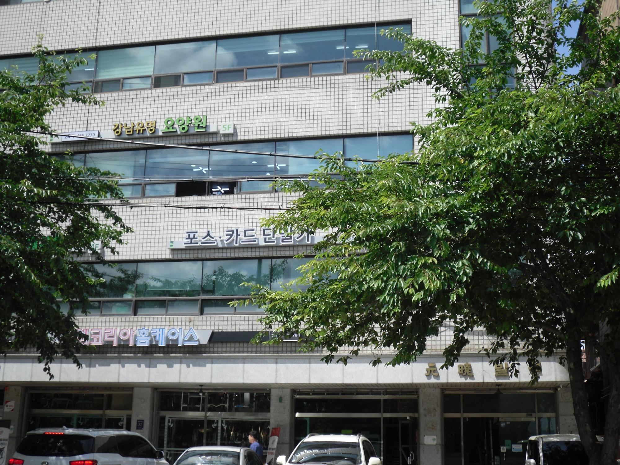 강남유명요양원 이미지 4