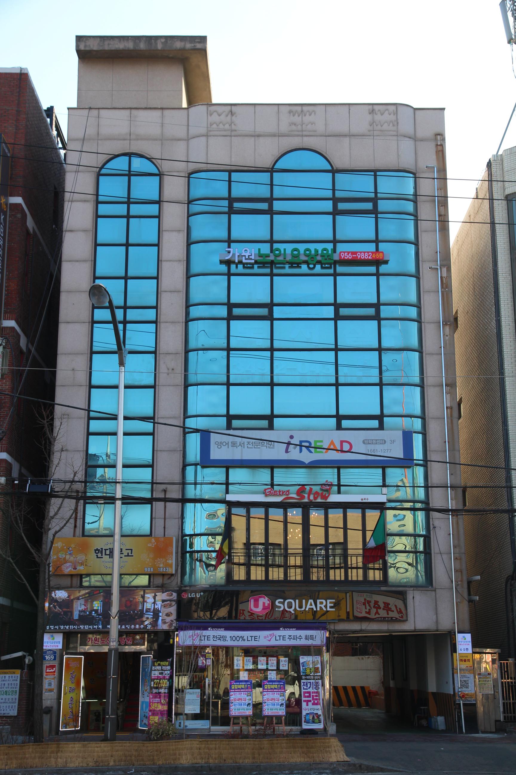 가원노인요양공동생활가정1호점