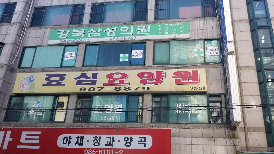 강북효심요양원1 이미지 3