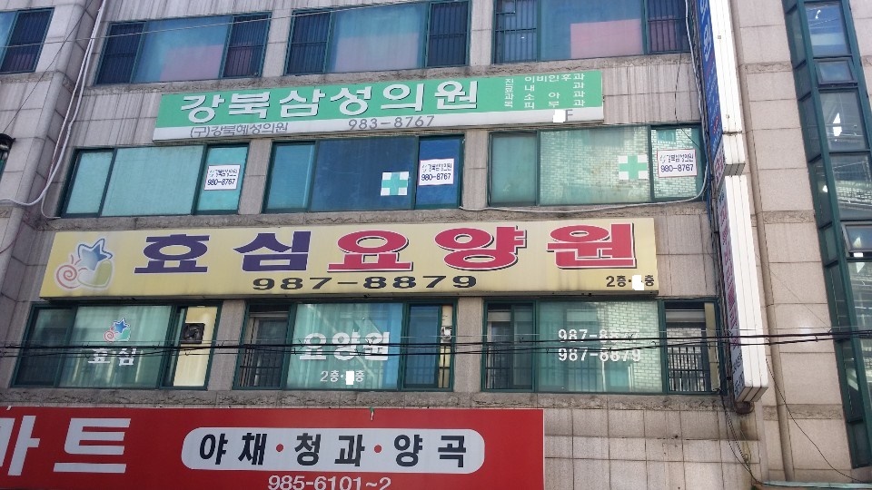 강북효심요양원2