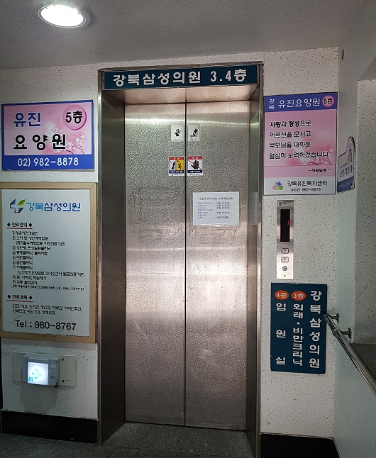 강북유진요양원