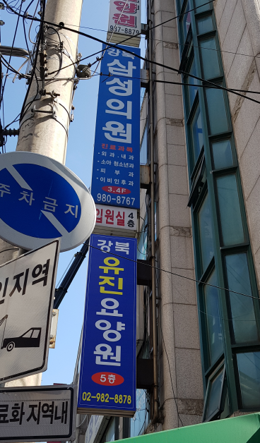 강북유진요양원 이미지 2