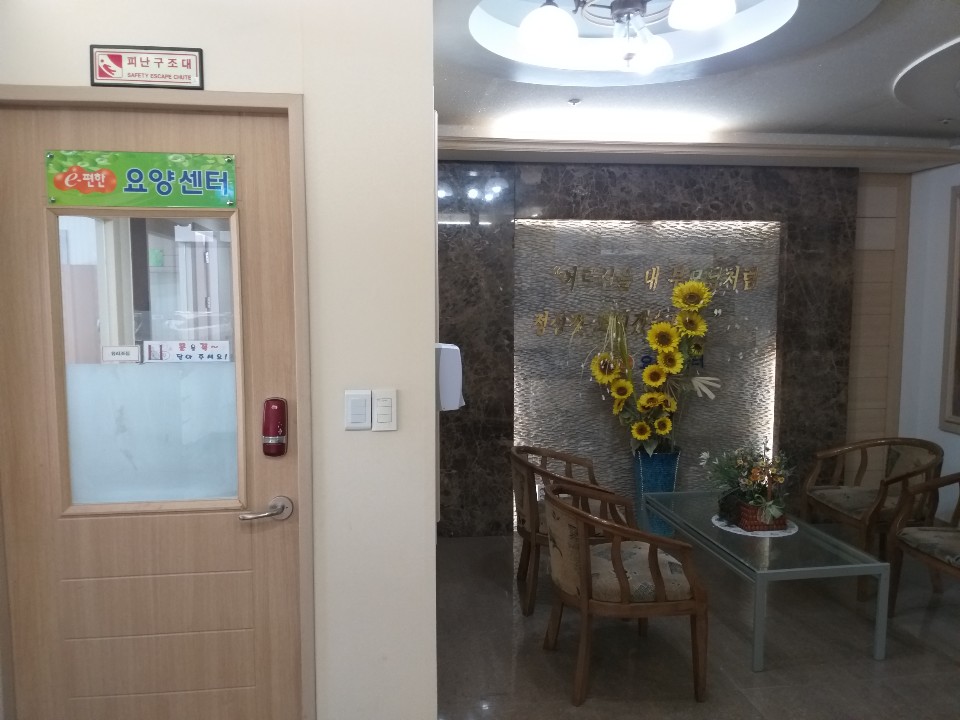 e-편한요양센터 이미지 5