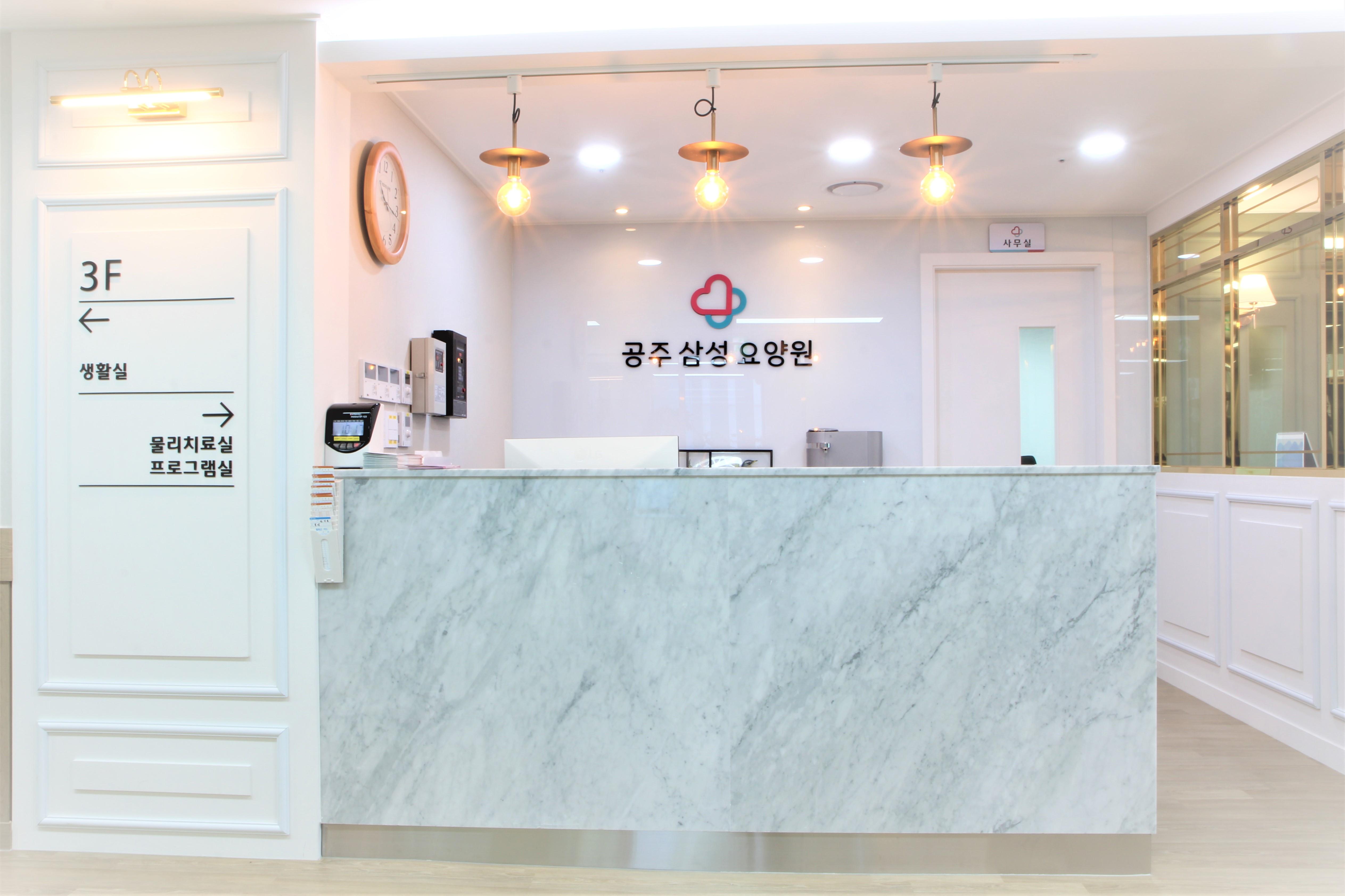 공주삼성요양원