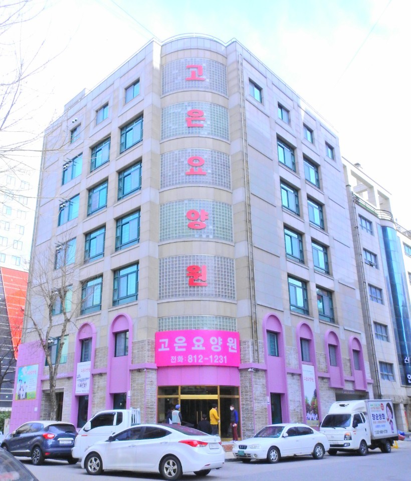 고은요양원(주) 이미지 2